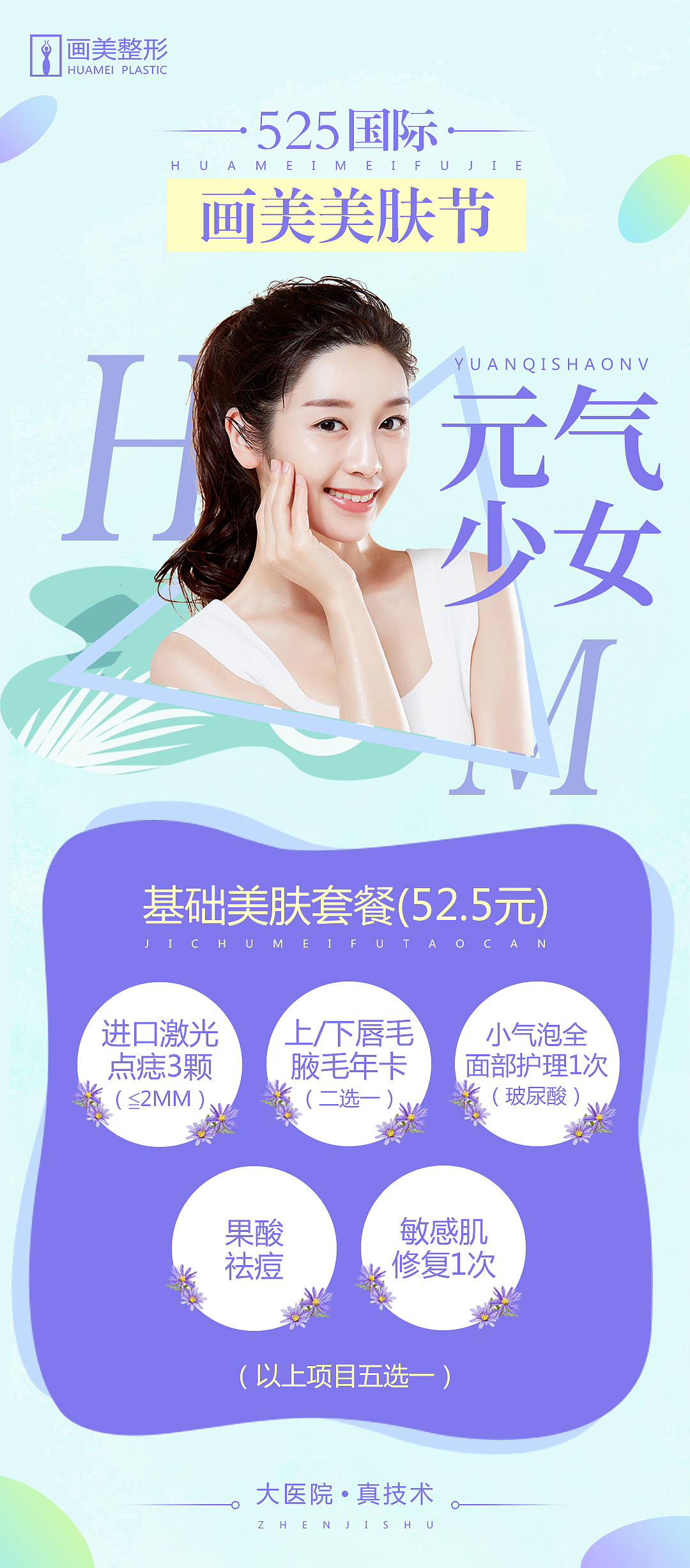 525美肤节（图ZMjAyNzE5MTYw） - 海报 - 站酷设计师爱吃桔子的猫原创素材 - 站酷ZCOOL