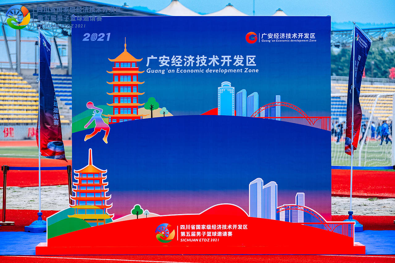 2021第五届四川省国家级经开区篮球邀请赛