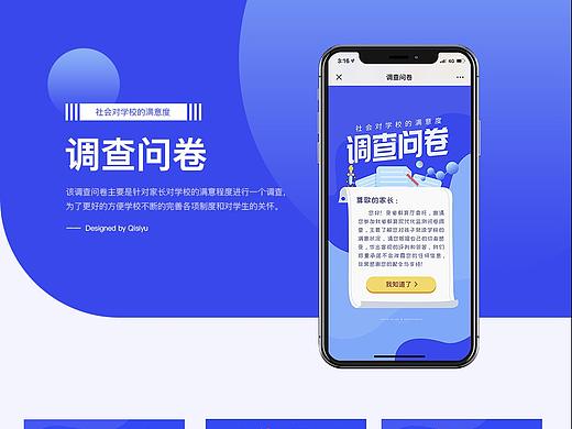 问卷调查