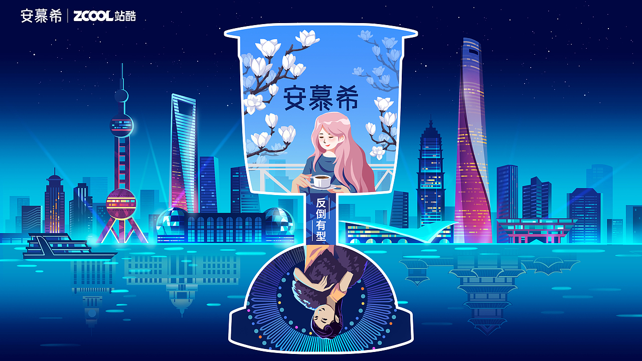 安慕希-反倒有型 （上海）（图ZMjI3MjYxODg0） - 海报 - 站酷设计师菠萝地喵原创素材 - 站酷ZCOOL