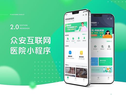 互联网医院小程序