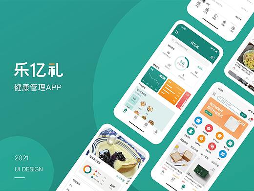 乐亿礼健康管理app界面设计