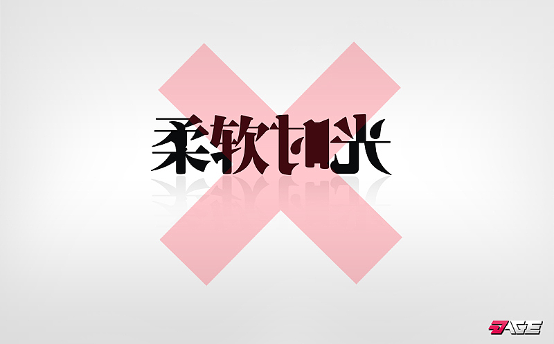 柔软时光(图ZNzU3ODM2) - Logo - 站酷设计师27AGE原创素材 - 站酷ZCOOL