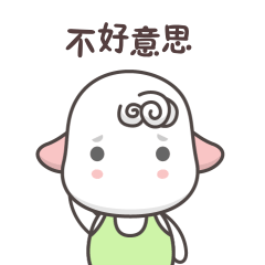 小羊白软软第二弹微信表情（图ZNDk5MTc3NjA=） - 网络表情 - 站酷设计师小洋崽原创素材 - 站酷ZCOOL