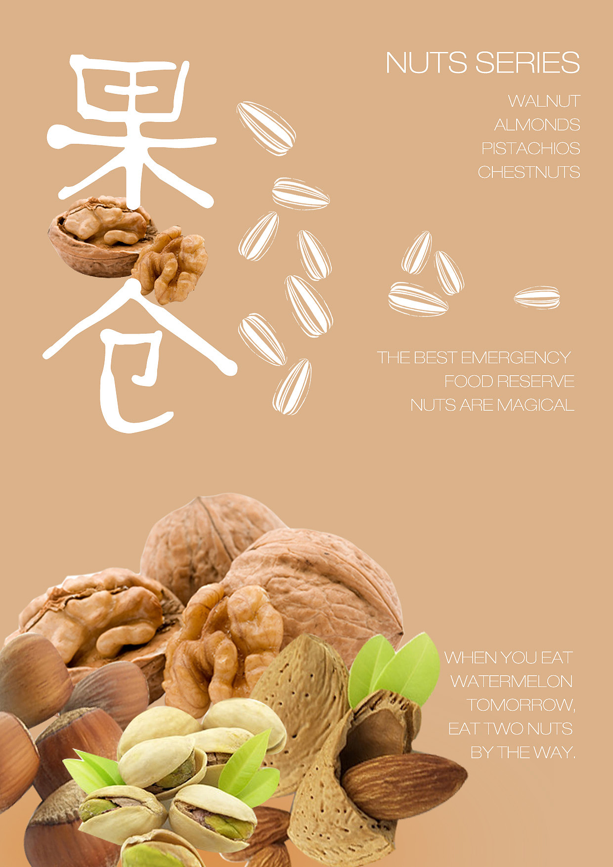 果仓-核桃|平面|海报|july_黄小橙 - 原创作品 - 站酷 (zcool)