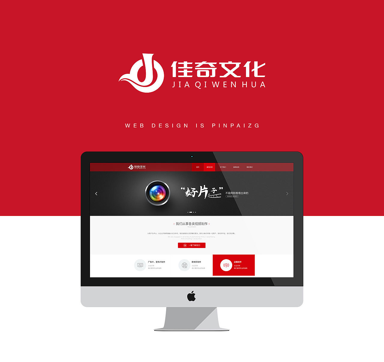 佳奇文化—品牌网站设计—上首品牌中国(原字体中国)