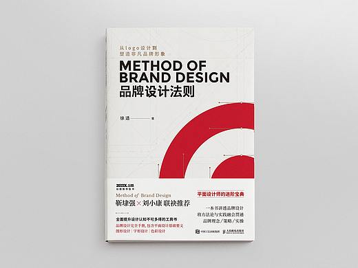 《品牌设计法则》作者本人