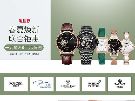 品牌手表联合钜惠（个人主页-ZNDIwMTIyNTY=） - 电商 - 站酷设计师Romeo_原创素材 - 站酷ZCOOL