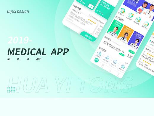 华医通-医疗app