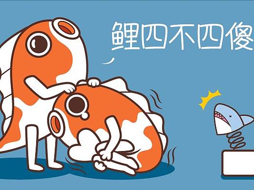 鲤四微信表情包-第二弹