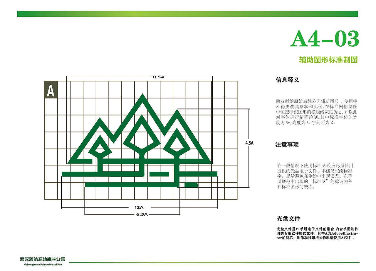 西双版纳原始森林公园品牌形象设计（图ZMjMzMDQzODQ0） - 品牌 - 站酷设计师喜欢二创喜欢盗图原创素材 - 站酷ZCOOL