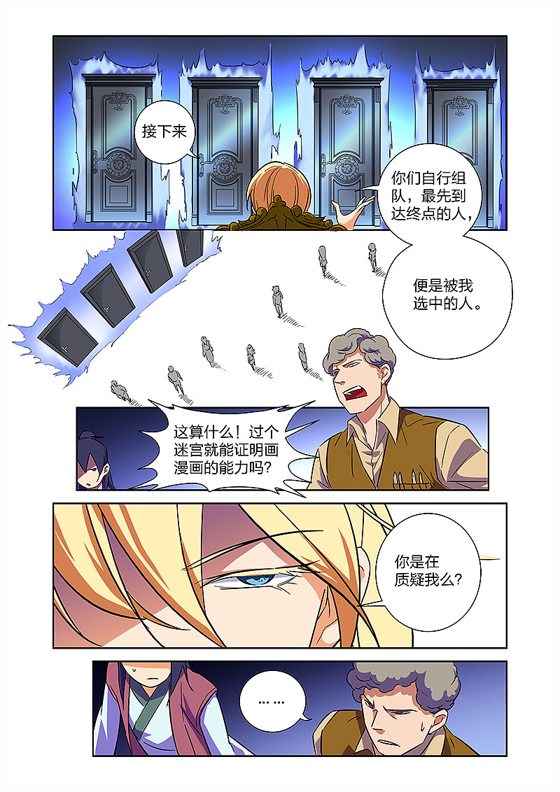 《漫画X英雄》- 第09话 拜见艾然殿下!