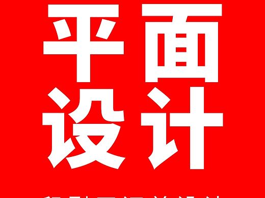 設計師（個人主頁-ZNzAyMDYxNTI=） - 海報 - 站酷設計師老張印刷原創(chuàng)素材 - 站酷ZCOOL