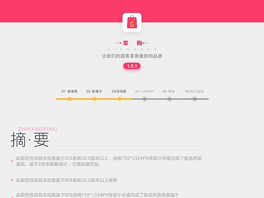 APP规范性说明文档