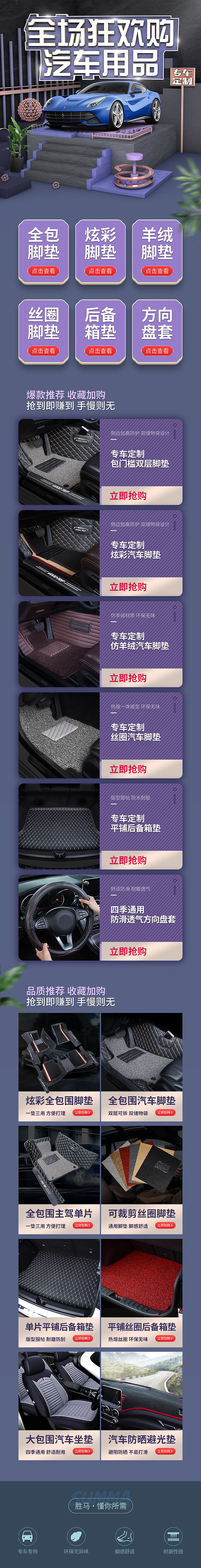 车品无线端首页（图ZMjI3MTU5MDMy） - 电商 - 站酷设计师昊睿视觉原创素材 - 站酷ZCOOL