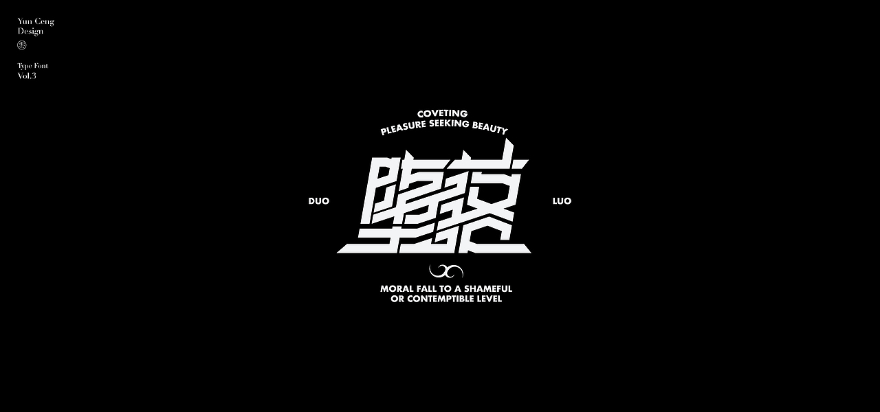 云层|2021字集Vol.3