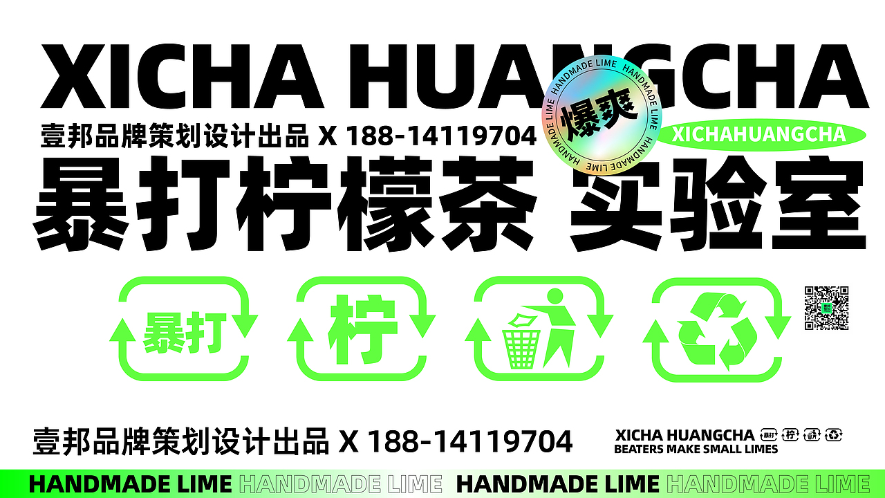 手打柠檬茶VI设计-茶饮品牌vi