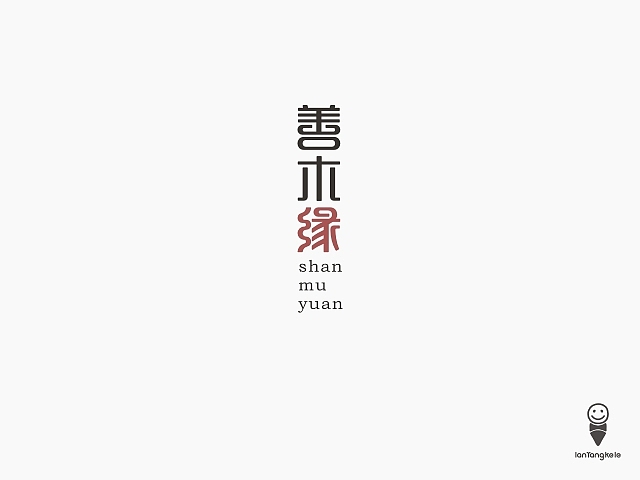 一些标志设计选（图ZMTMxODA0OTY=） - Logo - 站酷设计师懒羊可乐原创素材 - 站酷ZCOOL