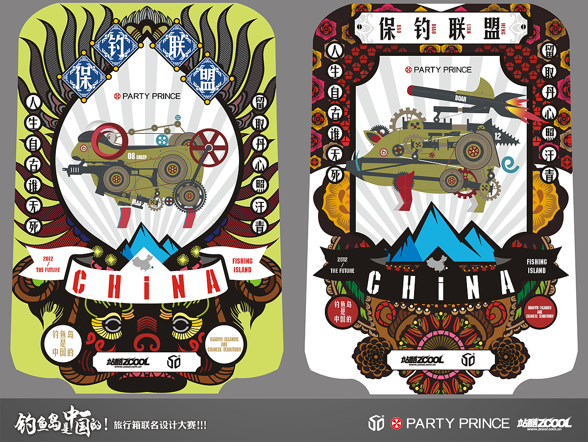 生肖保钓联盟-Chinese Zodiac Alliance（图ZNzMyMTAyNA==） - 品牌 - 站酷设计师凡人皇吝凯原创素材 - 站酷ZCOOL