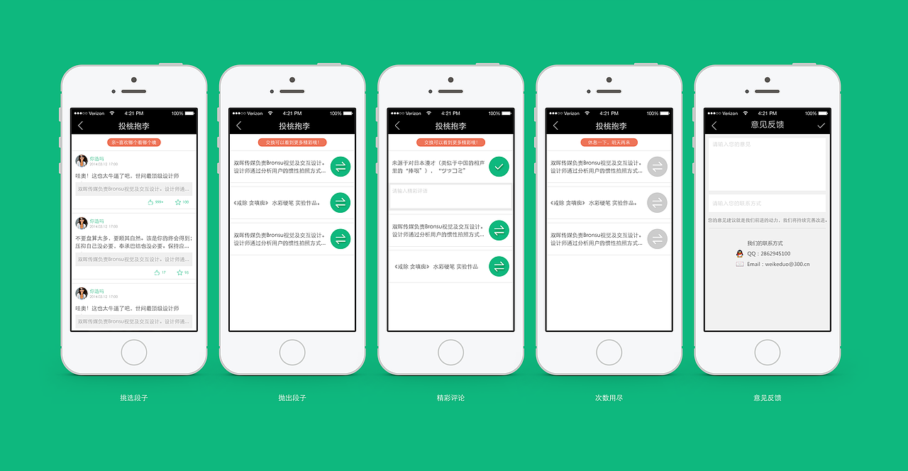 精品段子APP界面设计