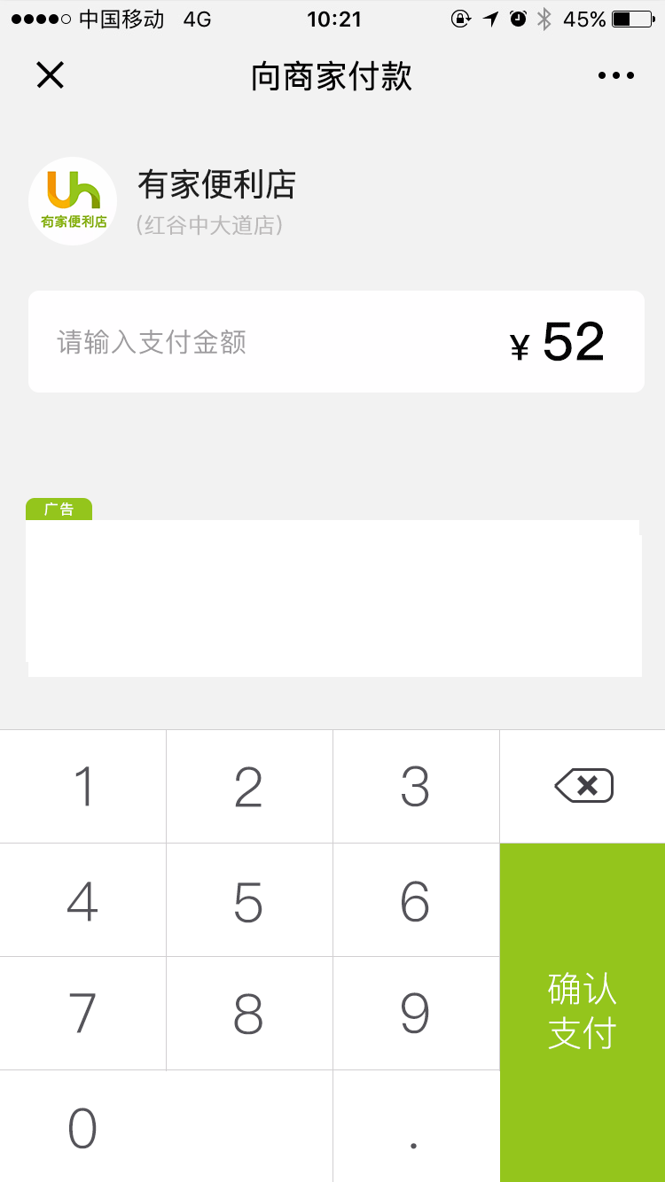 用户通过扫码支付时进入小程序