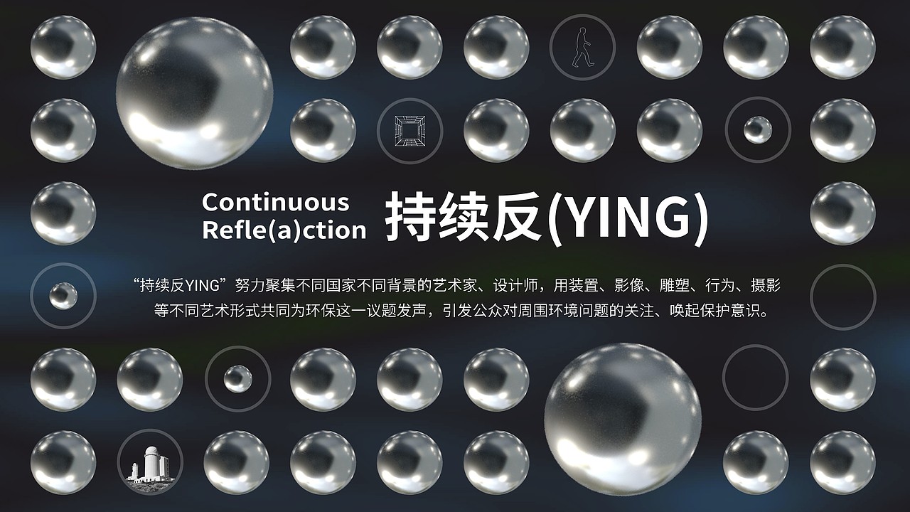 PPT定制 | AbleSlide × 山水美术馆:持续反YING PPT(图ZMjQ1NTA1MzAw) - PPT/Keynote - 站酷设计师AbleSlide原创素材 - 站酷ZCOOL