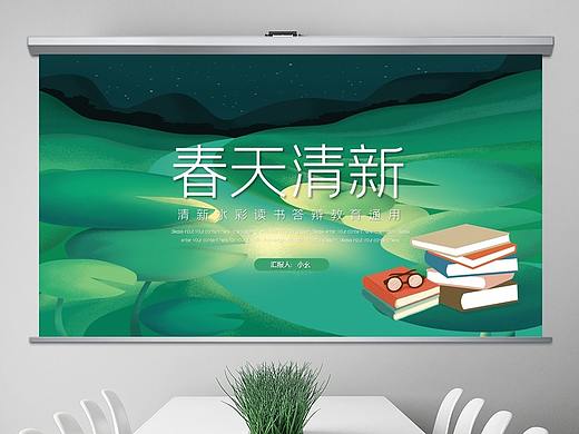 清新簡約水彩讀書說課公開課論文答辯ppt模板