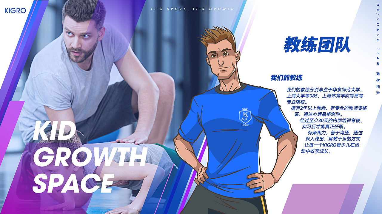 KIGRO青少儿运动品牌手册