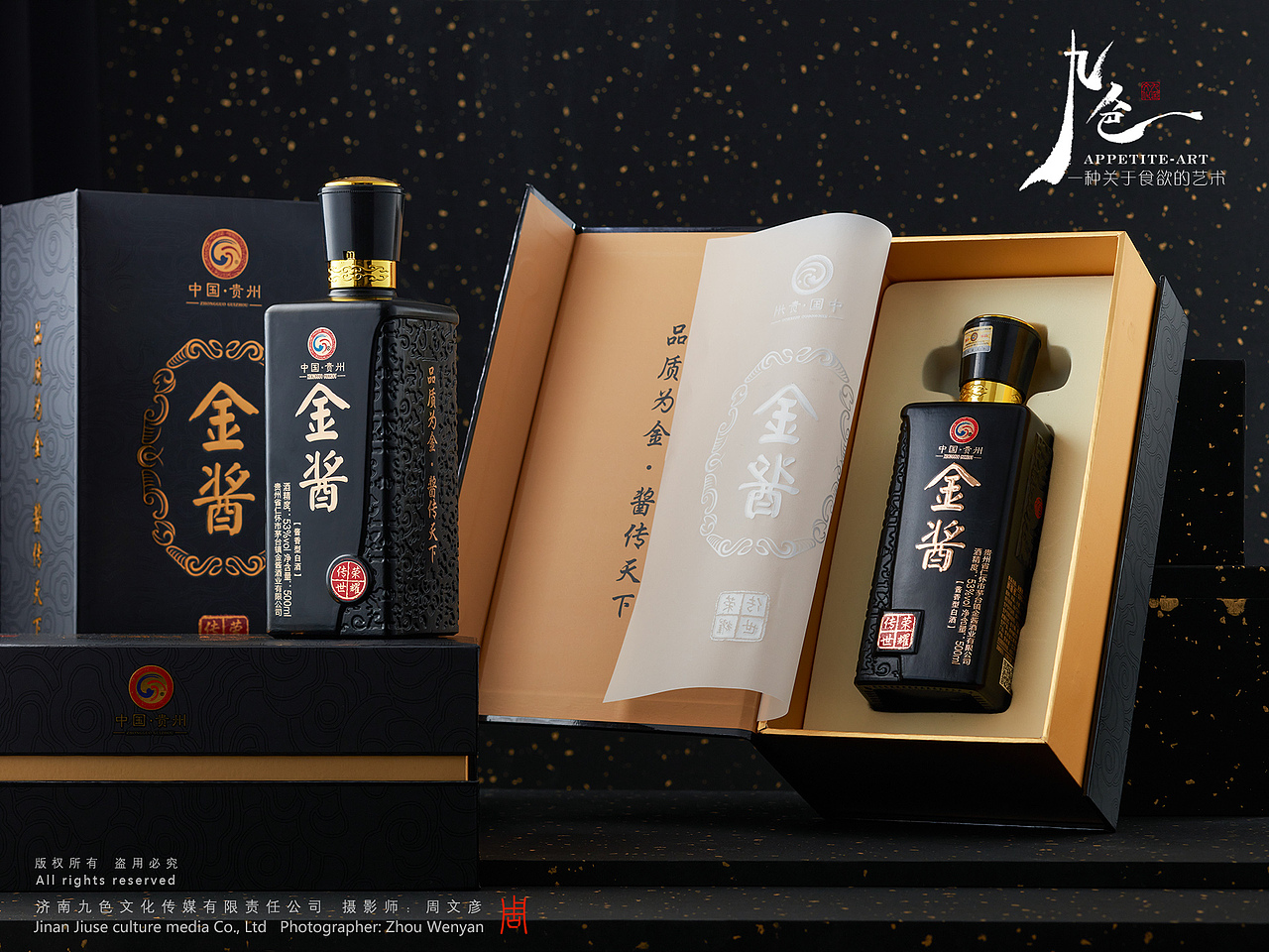 济南美食摄影-酱香型白酒拍摄