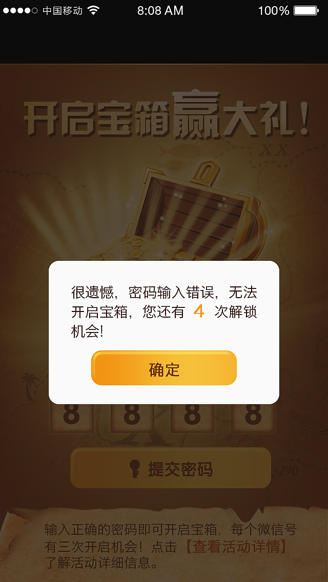宝箱活动h5（图ZNDg0NzQ3ODg=） - 移动端网页 - 站酷设计师chendy19922原创素材 - 站酷ZCOOL