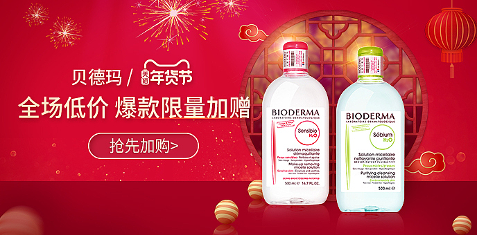 【护肤品banner】贝德玛品销宝