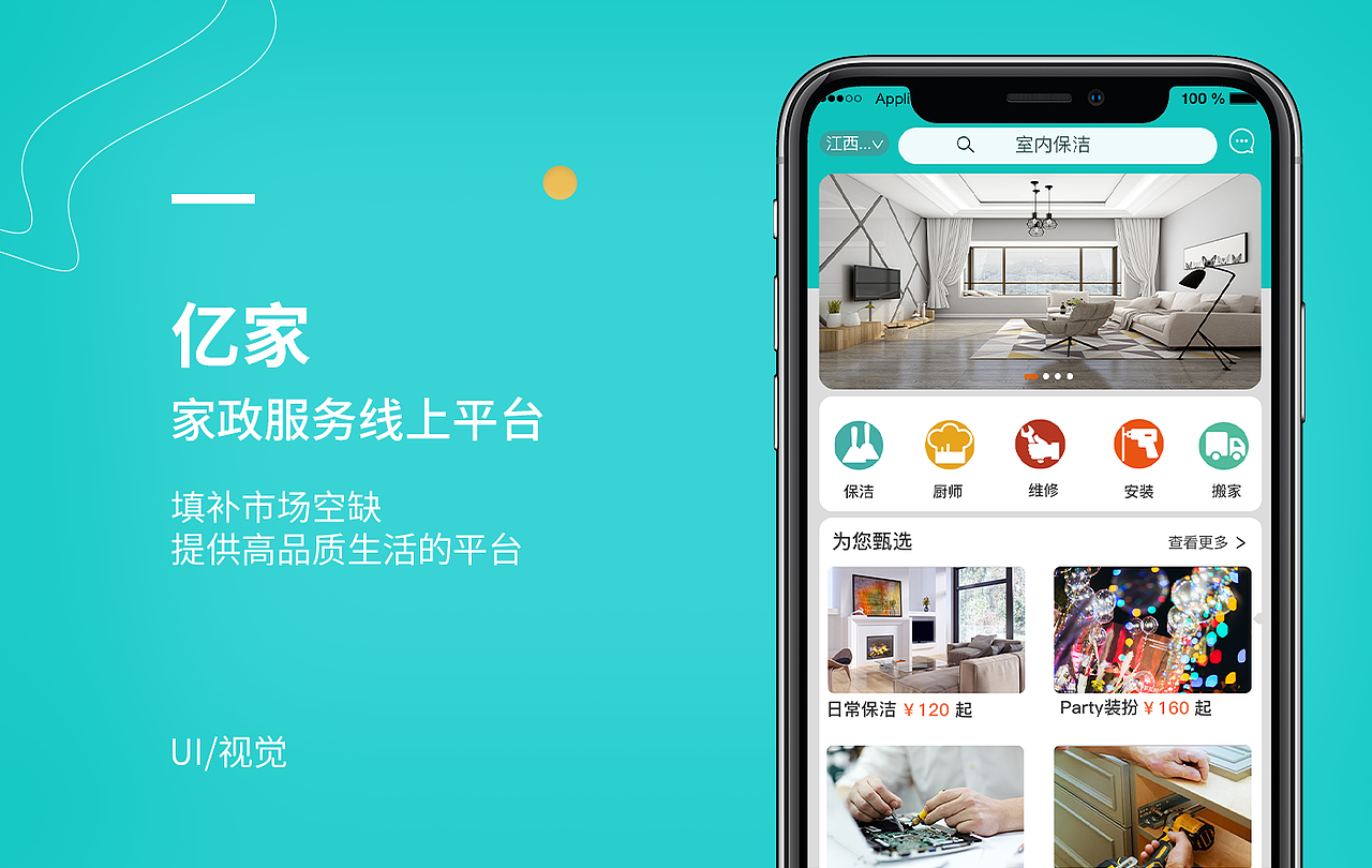 家政APP项目（图ZMjM5MTY2MDk2） - APP界面 - 站酷设计师小罐爱原创素材 - 站酷ZCOOL
