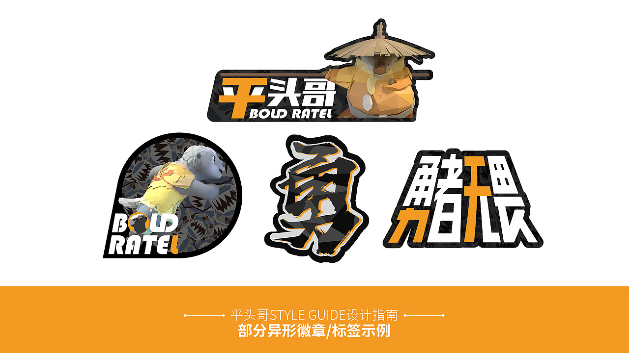 BOLD RATEL（图ZMjYxNjcwMDI0） - IP形象 - 站酷设计师MAmY原创素材 - 站酷ZCOOL