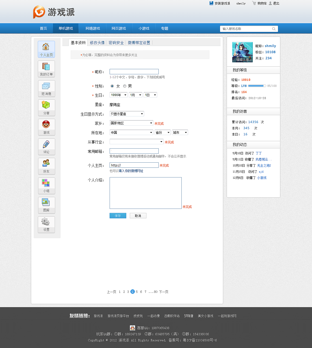 旧时光——游戏人生