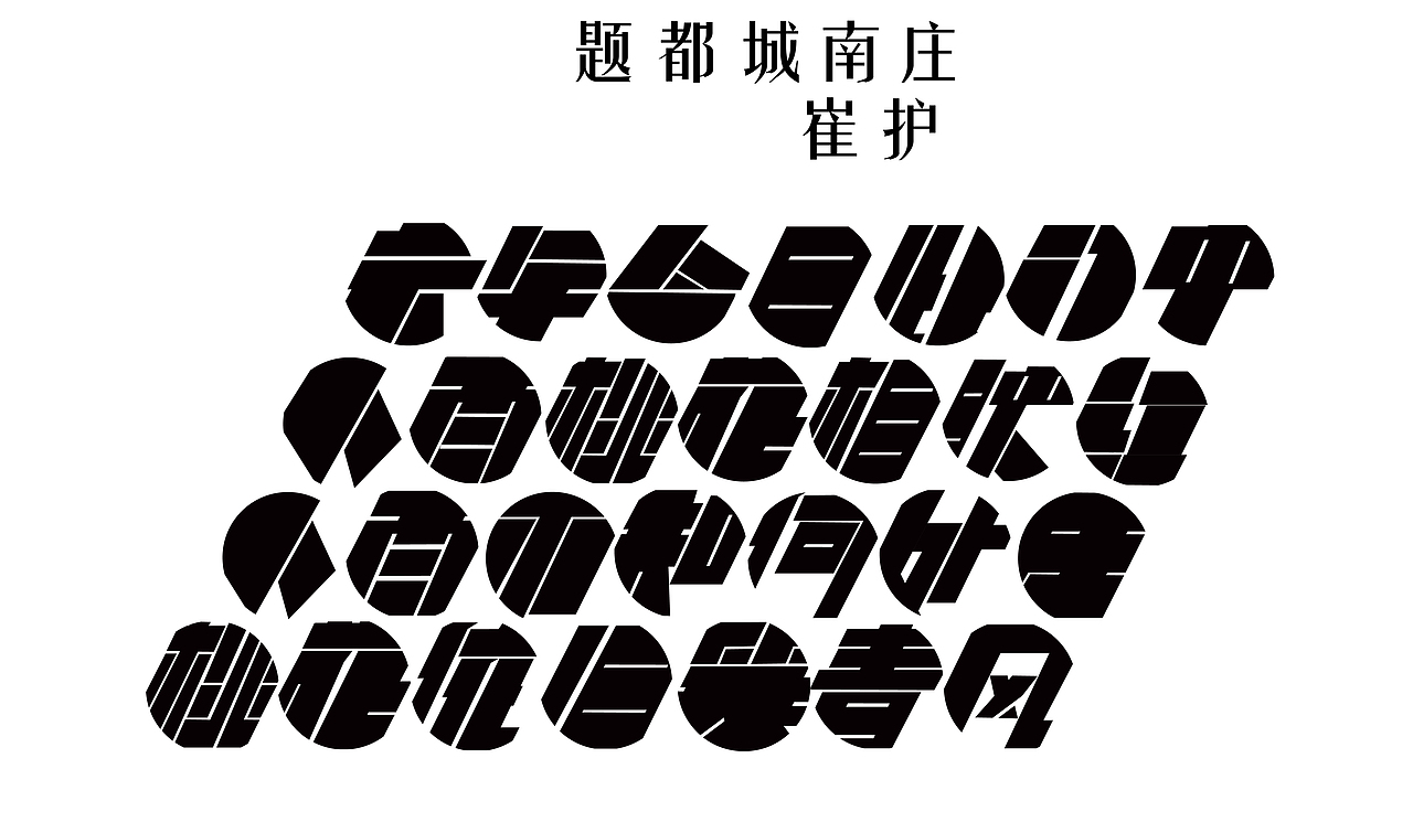 字体设计（图ZNjYwMTI4ODA=） - 字体/字形 - 站酷设计师小习同学原创素材 - 站酷ZCOOL