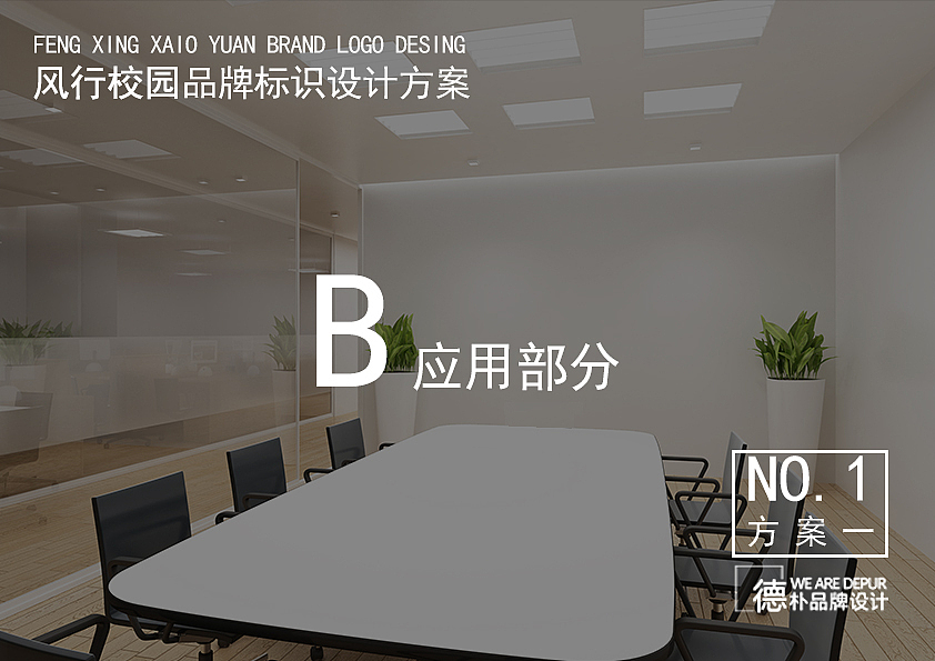 品牌设计|风行校园设计（图ZNjY1NTYyNjA=） - 品牌 - 站酷设计师德朴depur原创素材 - 站酷ZCOOL