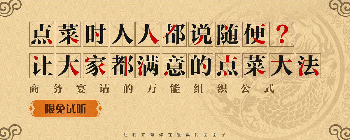 喜马拉雅中国式饭局社交轮播banner