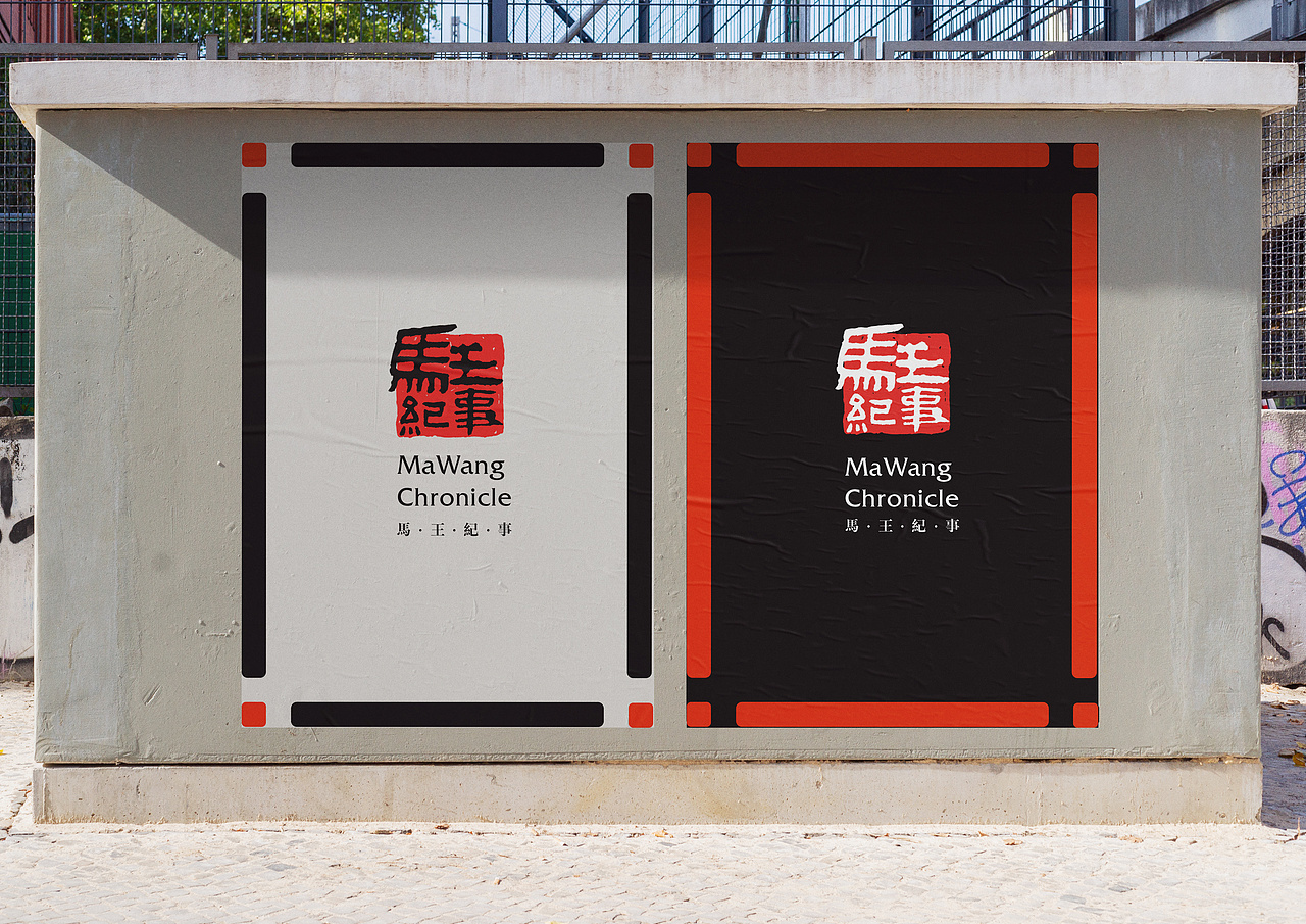 湖南省博物馆新文创品牌——马王纪事（图ZMjEyNzE1NzI0） - 品牌 - 站酷设计师LorrainePa原创素材 - 站酷ZCOOL