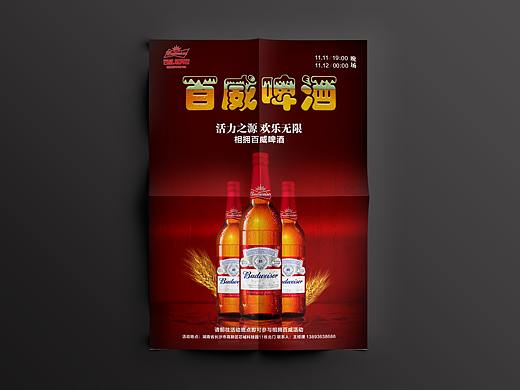 百威（个人主页-ZNDcxNDYzNDA=） - 海报 - 站酷设计师北辰柏原创素材 - 站酷ZCOOL