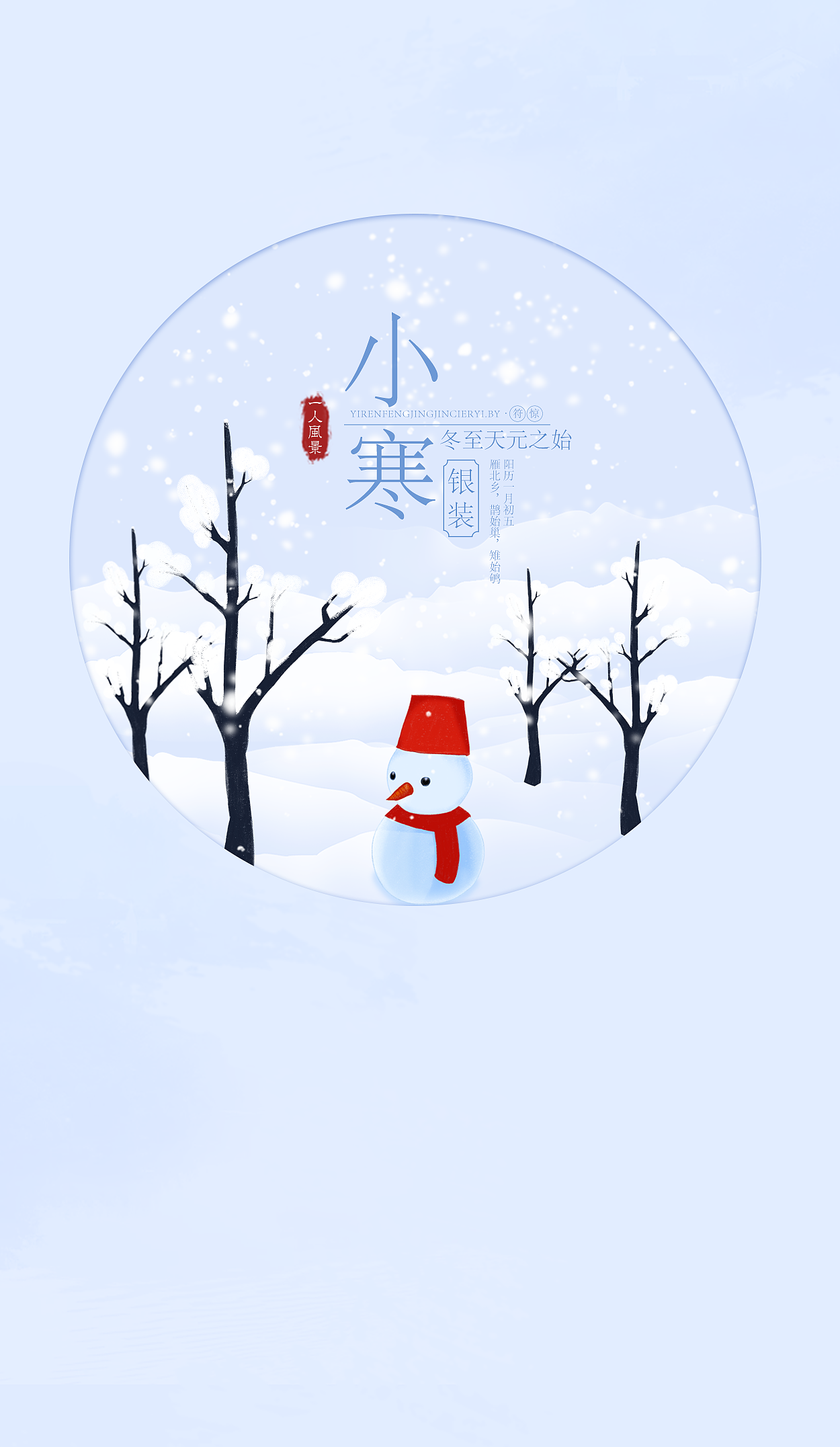 小寒银装 雁北乡,鹊始巢,雉始鸲