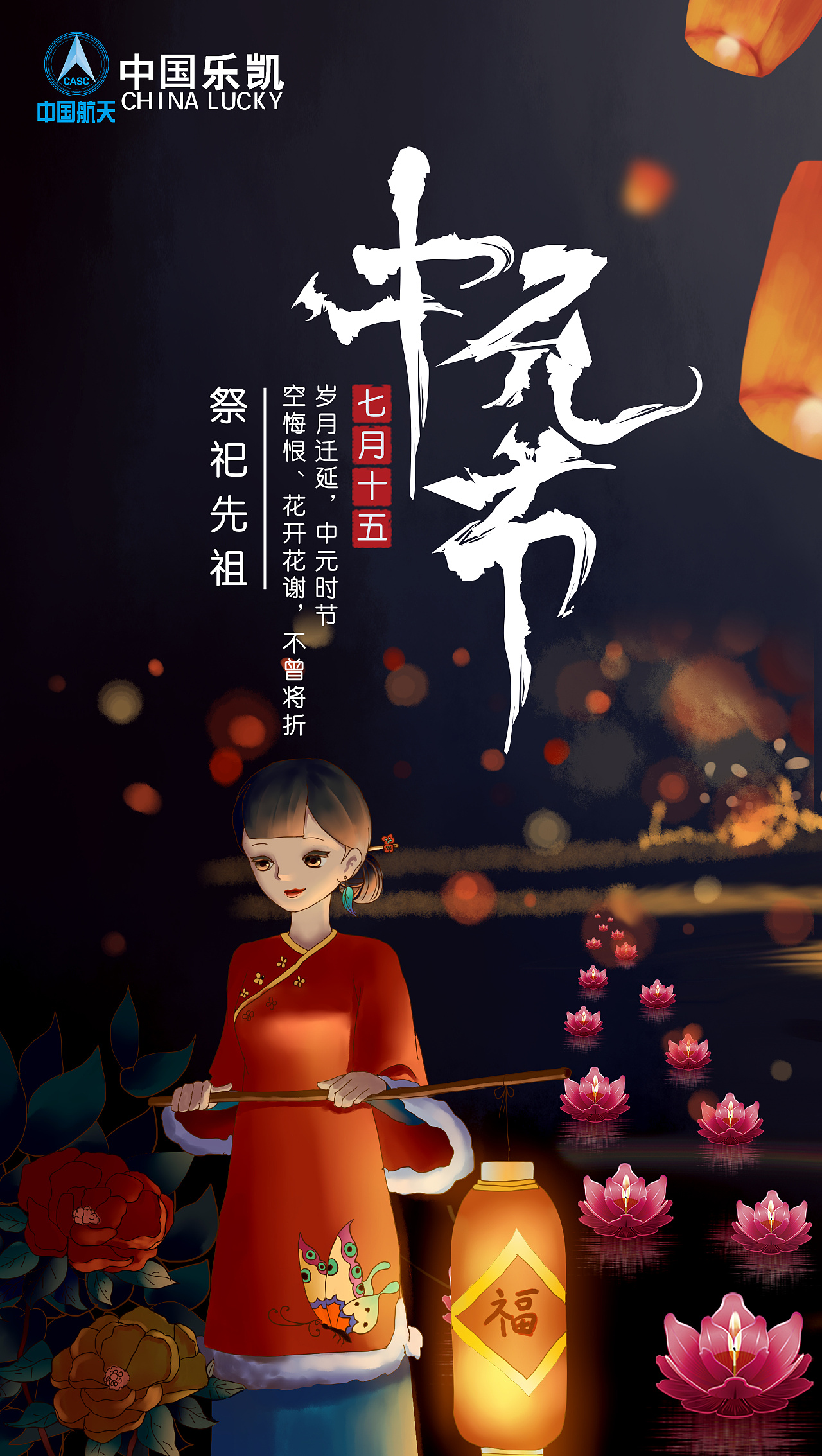 中元节海报