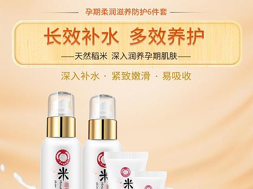 化妆品详情页