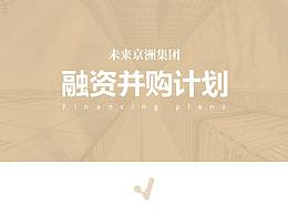 PPT设计