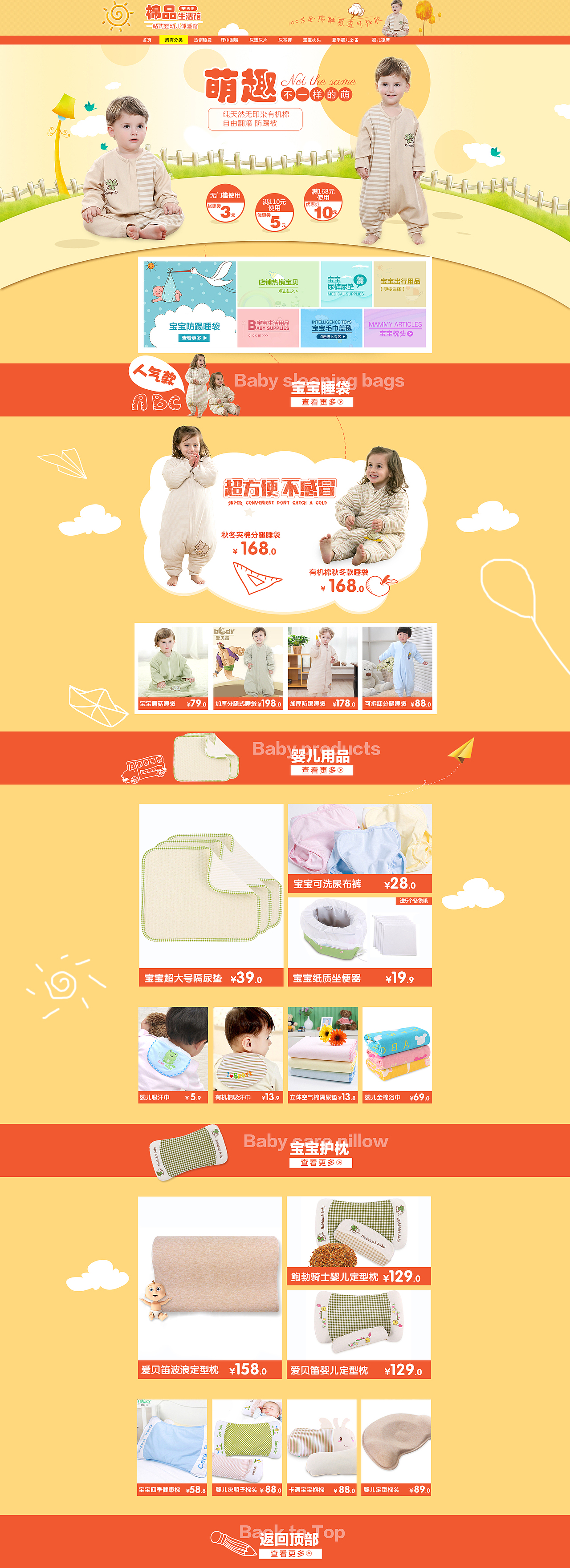 天猫淘宝首页家居首页母婴首页全屏首页清爽秋冬 首页天猫店铺装修 母婴店铺 母婴页面 天猫母婴 睡袋 