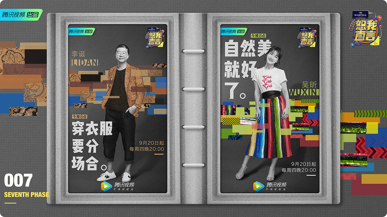 腾讯视频《恕我直言》宣传设计（图ZMTQ1MjEwNzYw） - 栏目片头 - 站酷设计师miss念念原创素材 - 站酷ZCOOL