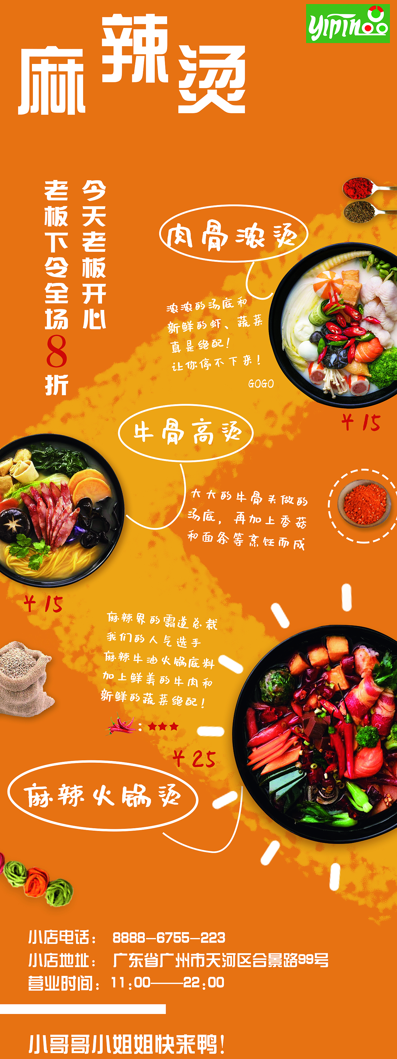 麻辣烫（图ZMjExOTc5Njg0） - 宣传物料 - 站酷设计师设计小白影原创素材 - 站酷ZCOOL