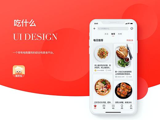 吃什么-菜谱APP
