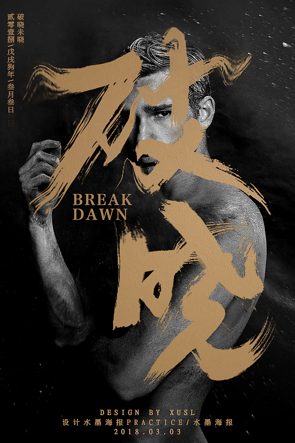 破晓未晓×水墨海报（图ZMTA2NDY3NjI0） - 海报 - 站酷设计师林公子于嗟麟兮原创素材 - 站酷ZCOOL