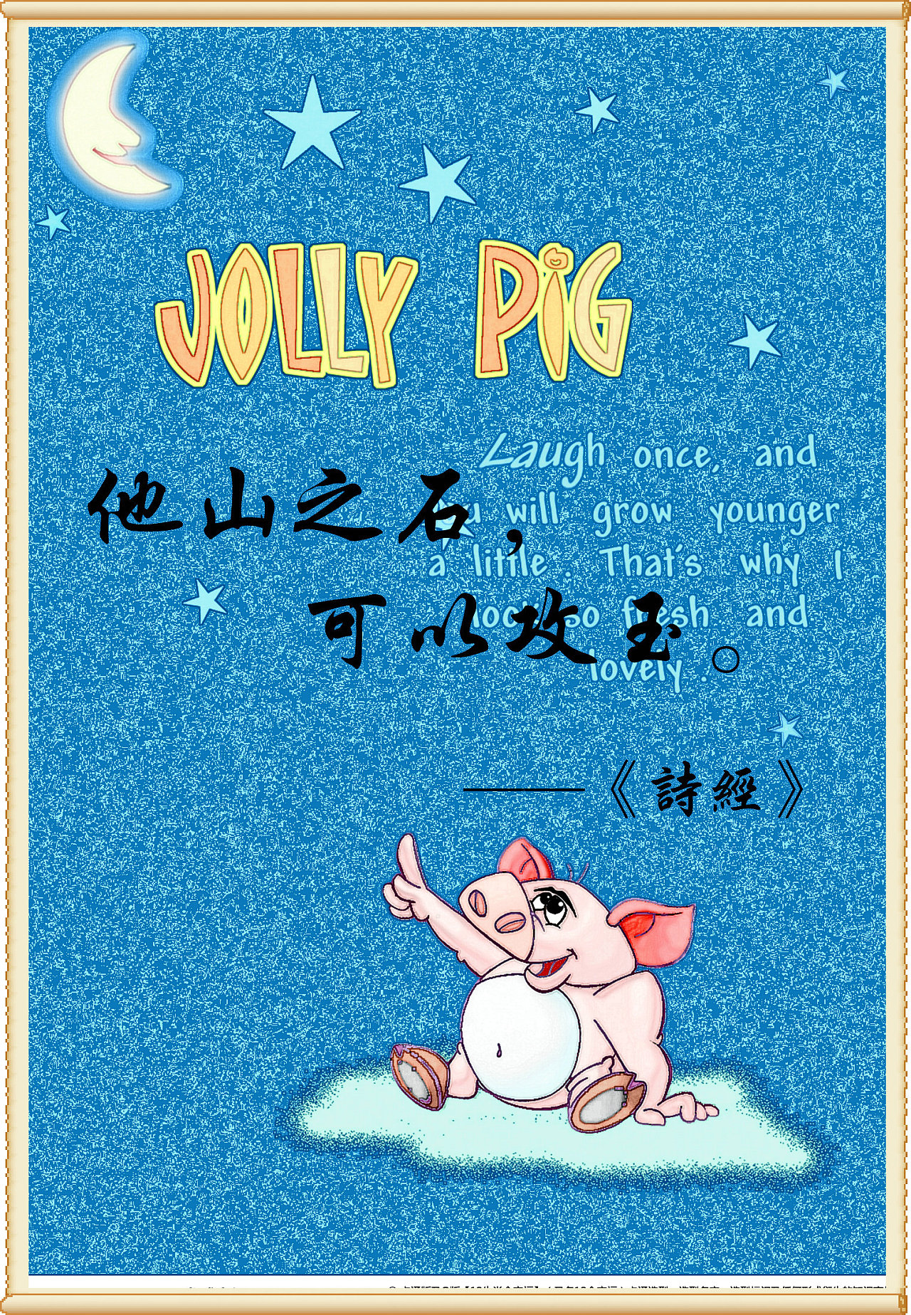 他山之石可以攻玉常成卡通十二生肖教育海报