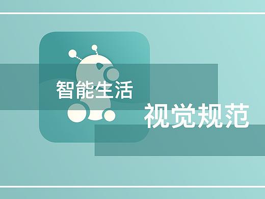 视觉规范·智能生活app